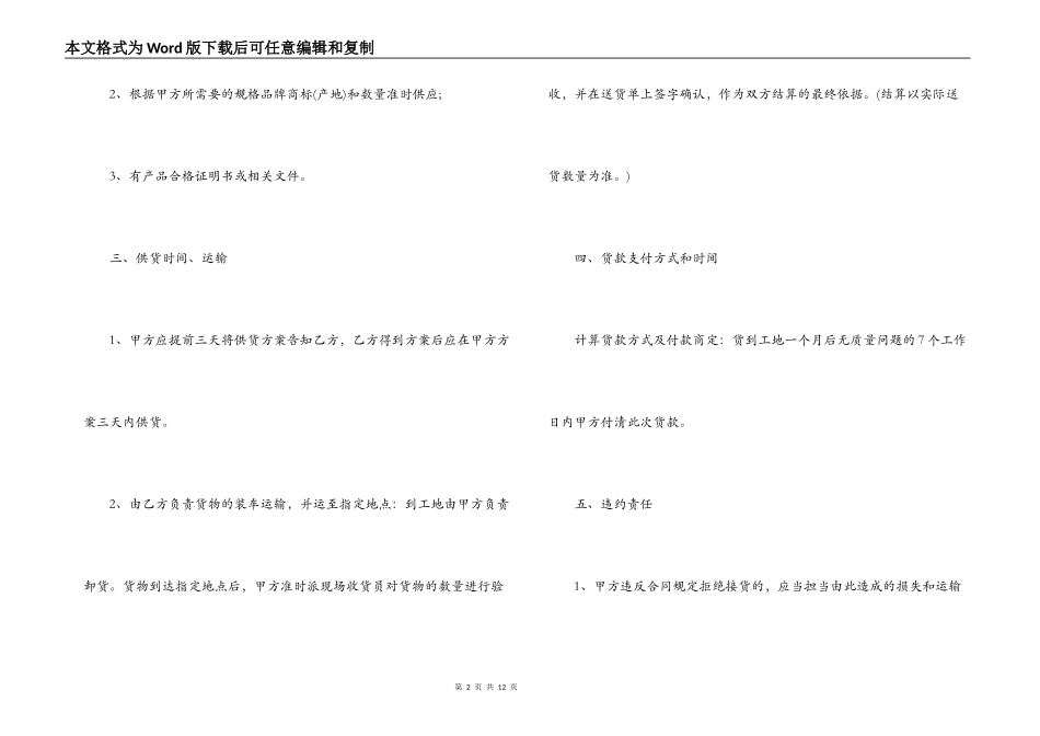 装修材料销售合同范本_第2页
