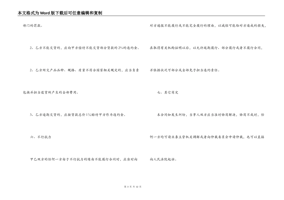 装修材料销售合同范本_第3页