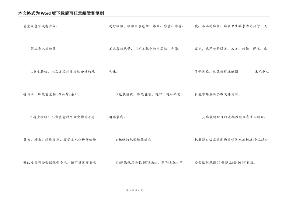 玉米交货储存合同范本_第2页