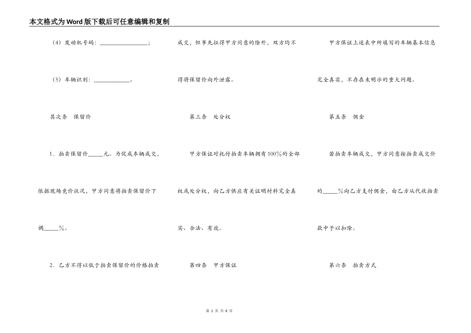 二手车委托拍卖合同_第2页