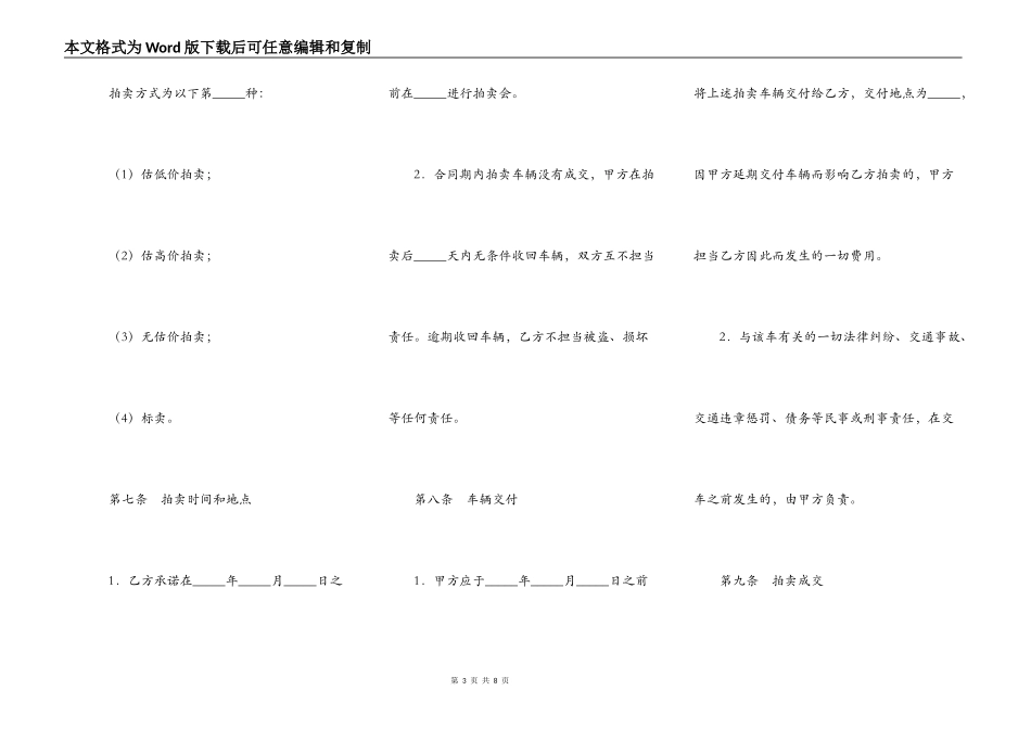 二手车委托拍卖合同_第3页