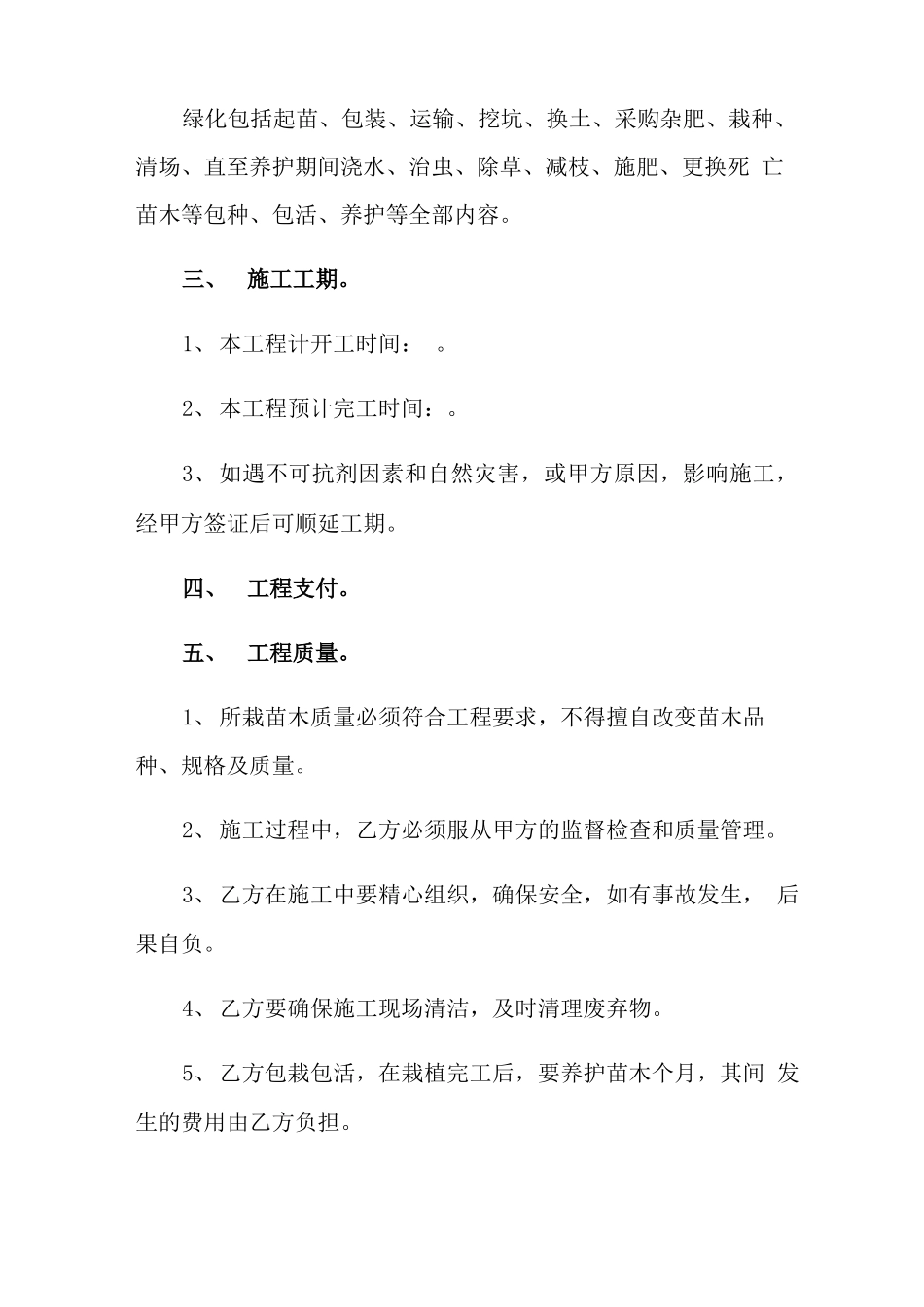 景观园林绿化合同_第2页
