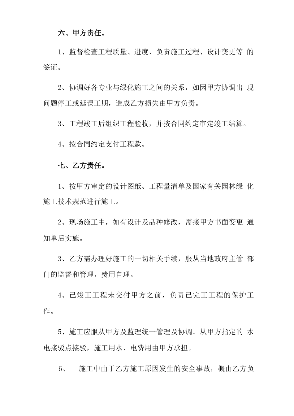 景观园林绿化合同_第3页