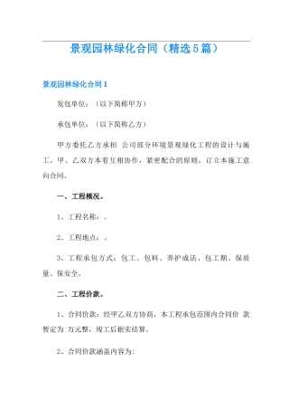 景观园林绿化合同