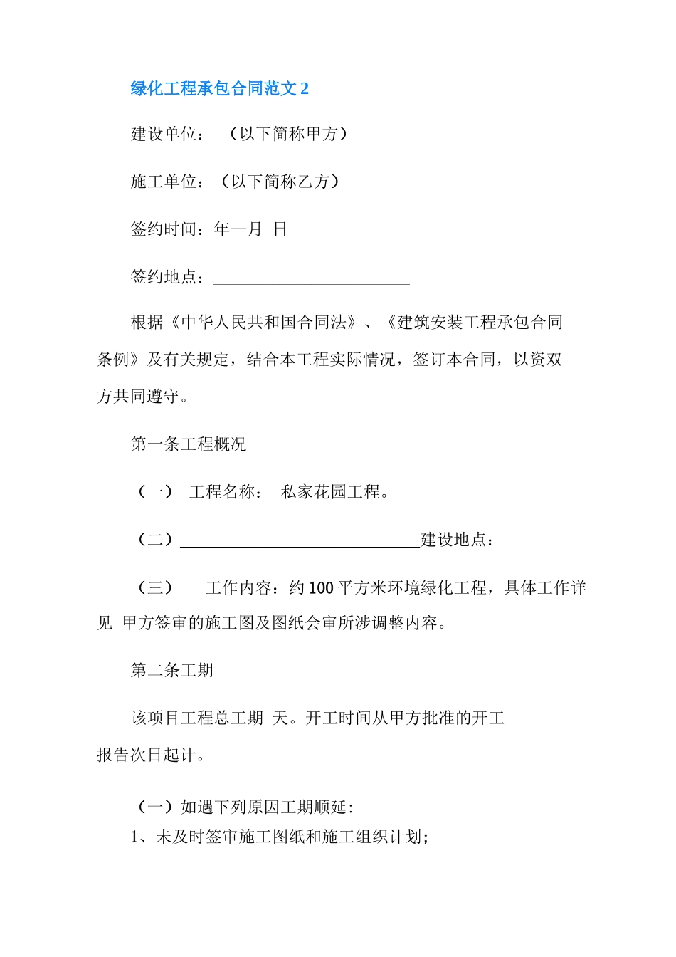 绿化工程承包合同范文3篇_第3页