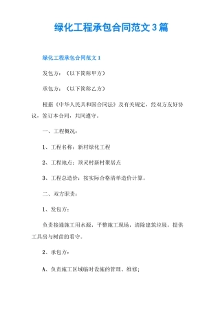 绿化工程承包合同范文3篇