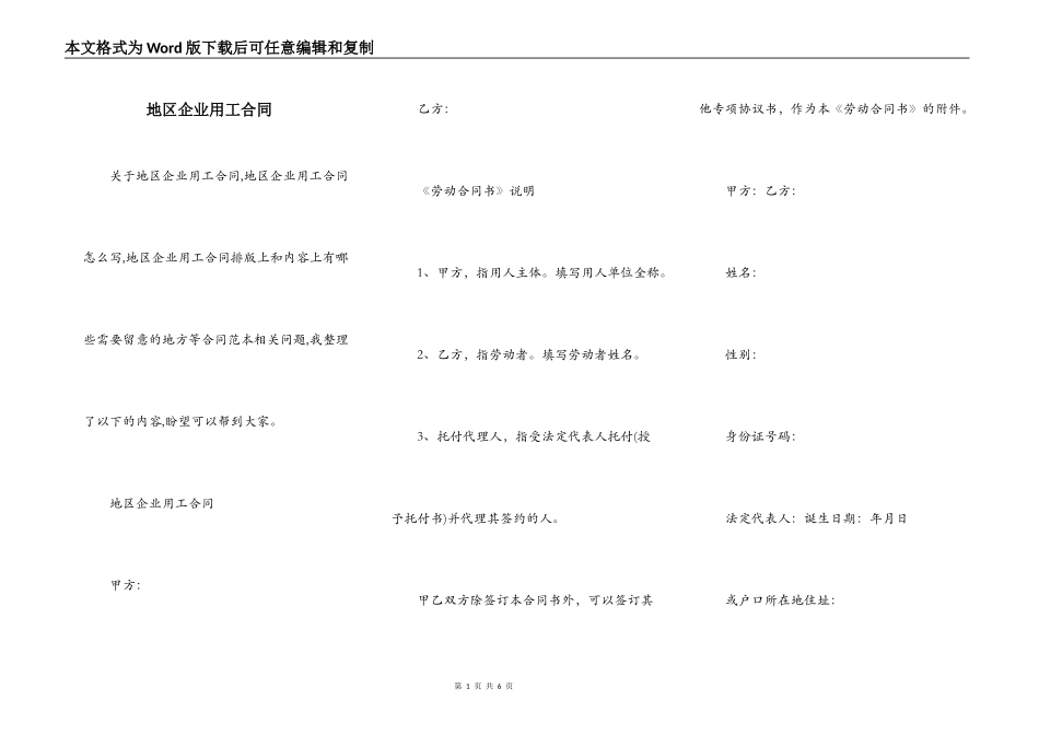 地区企业用工合同_第1页