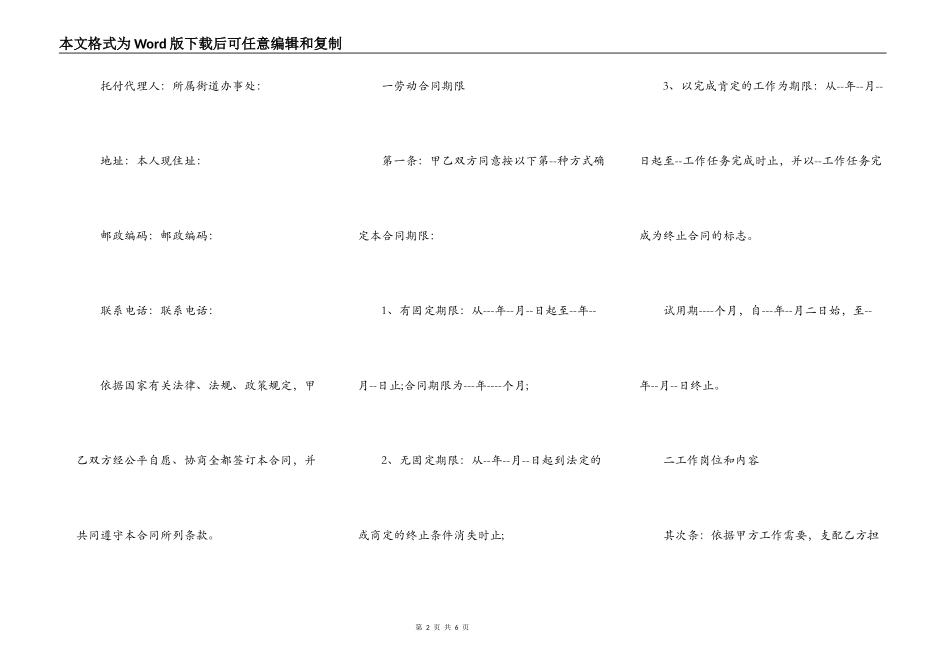 地区企业用工合同_第2页