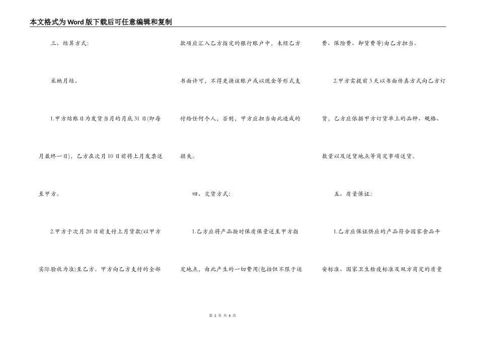简易食品买卖合同_第2页