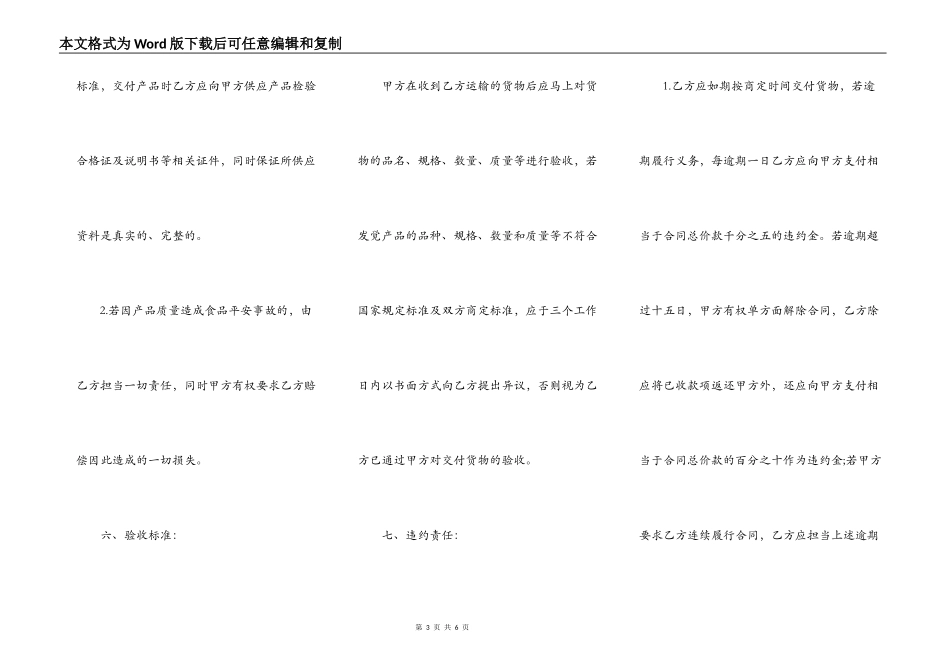 简易食品买卖合同_第3页