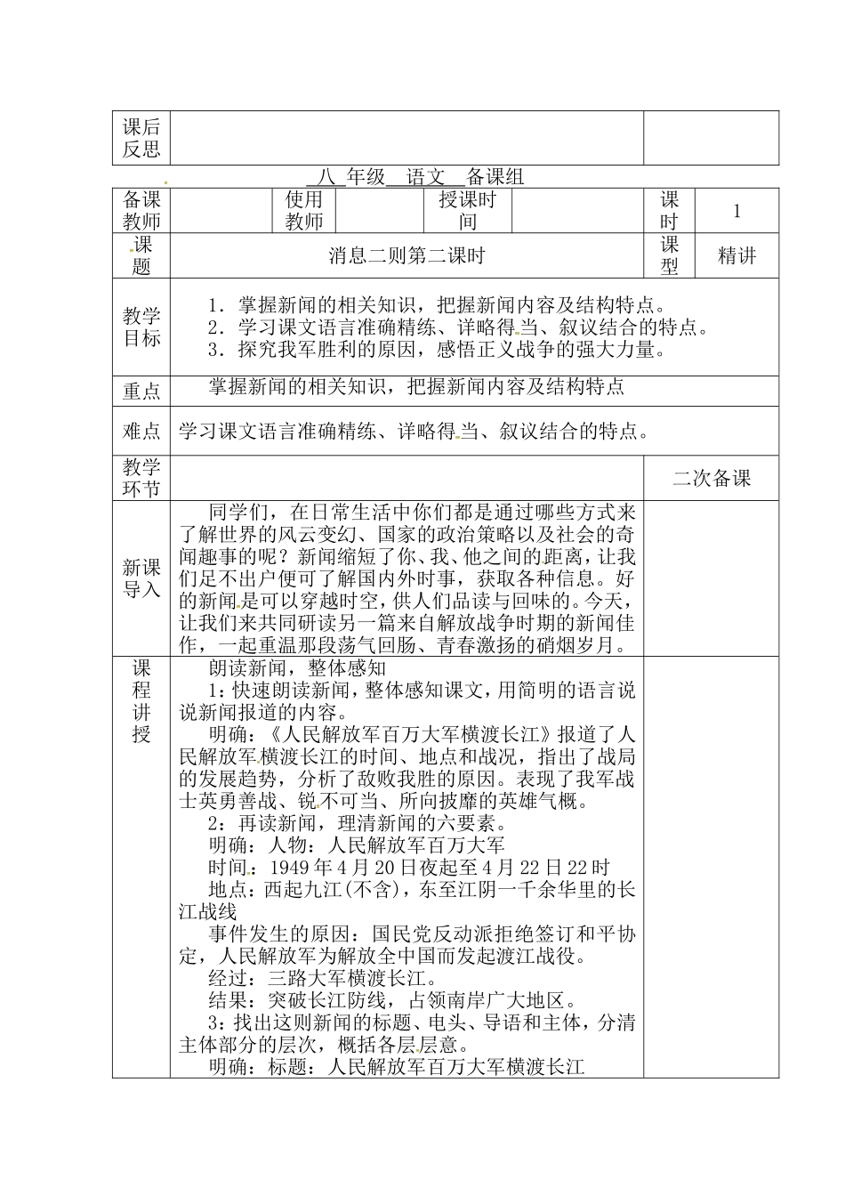 消息二则语文教学设计_第3页