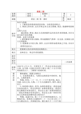 消息二则语文教学设计