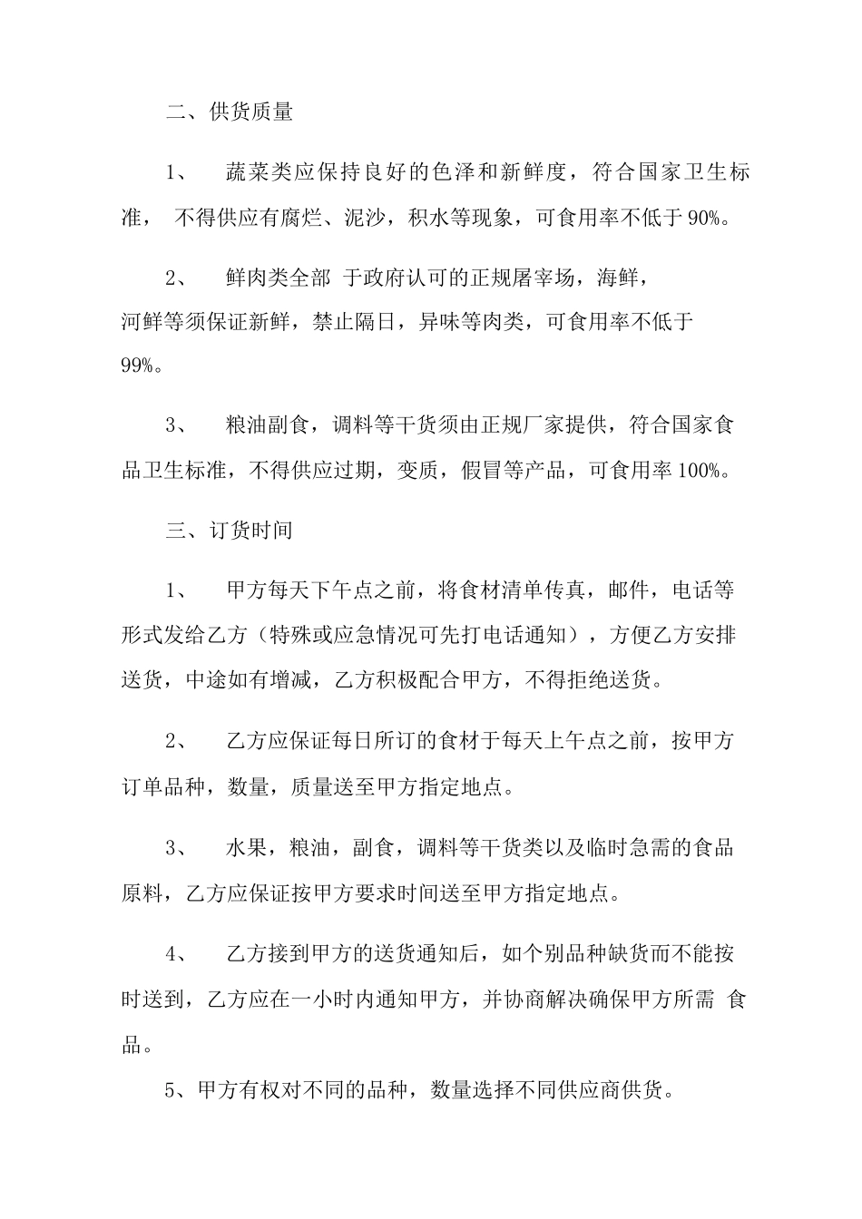 蔬菜配送合同范本_第3页