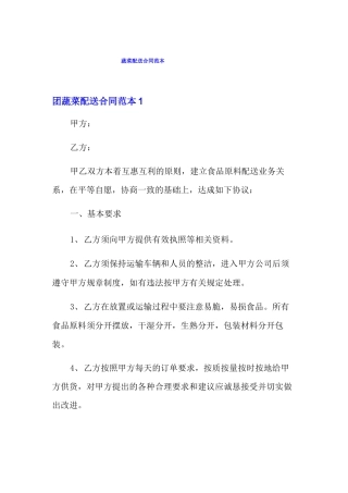 蔬菜配送合同范本