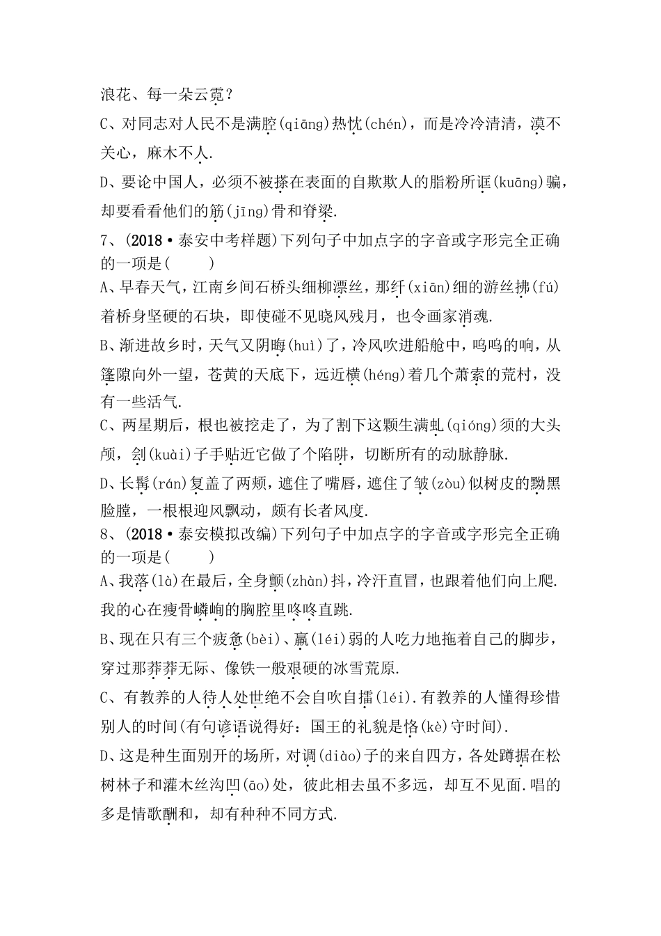 专题一字音字形测试练习题_第3页