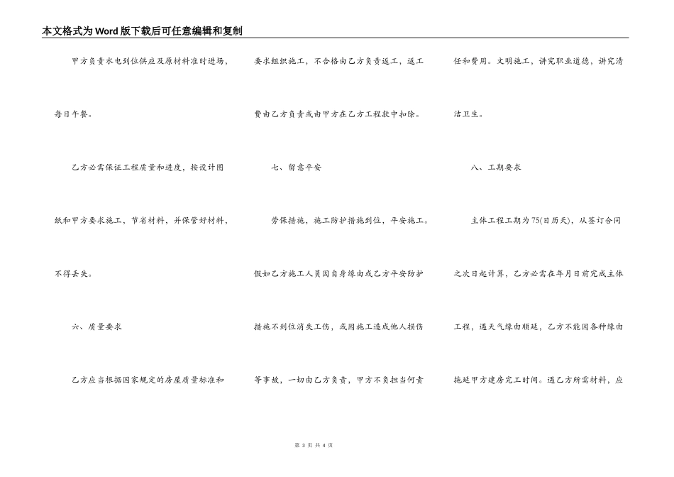 农村建房工程承包合同范本_第3页