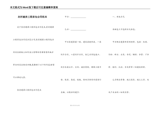 农村建房工程承包合同范本