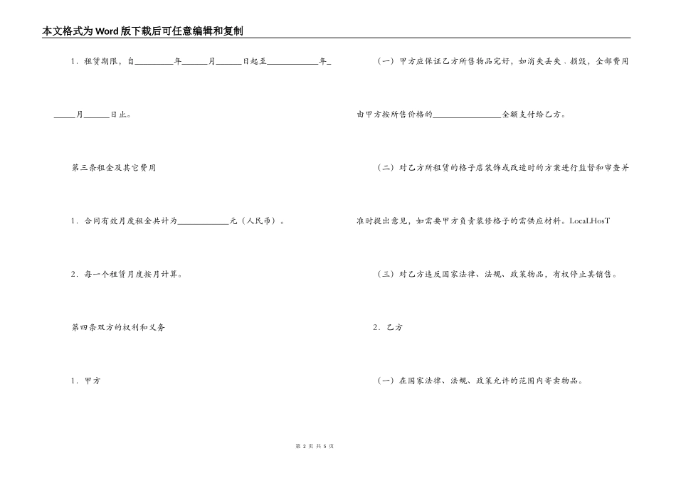 部落格格子店租赁合同_第2页