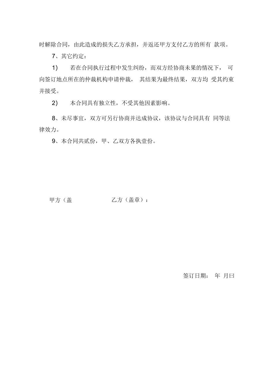 农作物购销合同_第2页