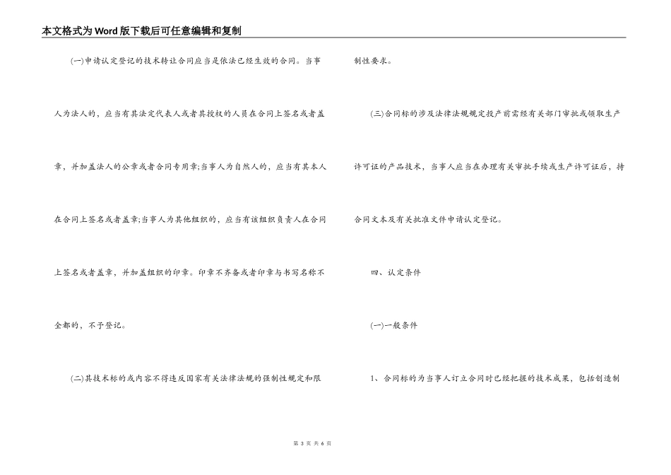 技术转让合同认定申请方法_第3页
