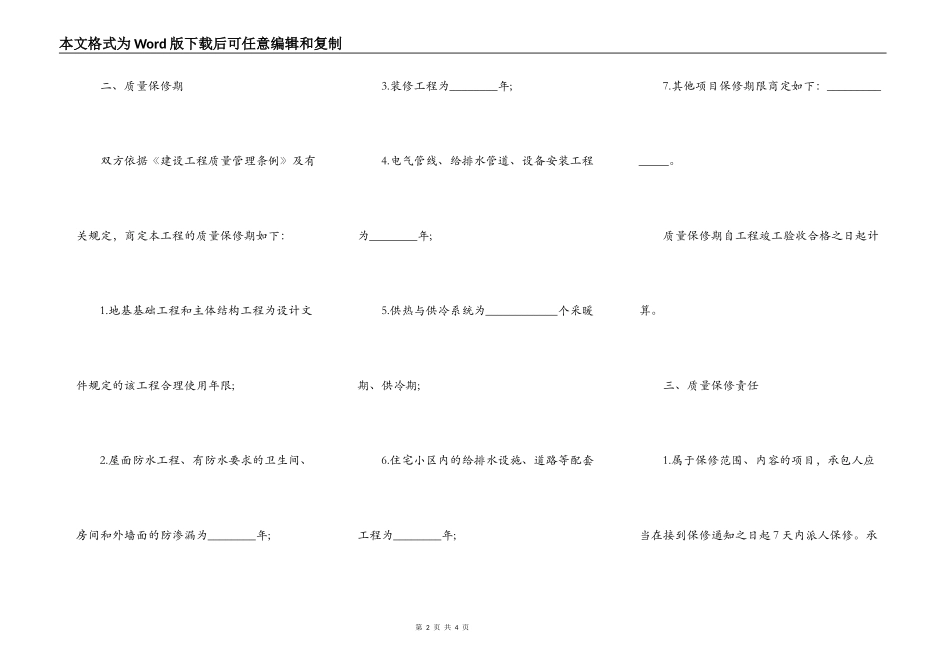 房屋修建合同通用版_第2页