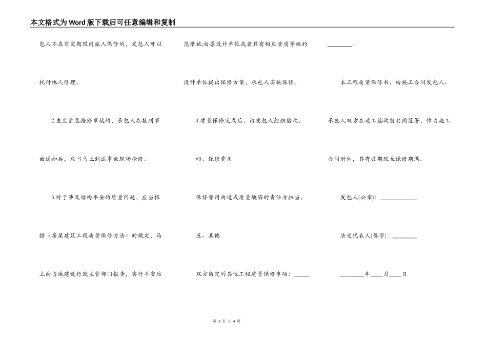 房屋修建合同通用版_第3页