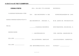 房屋修建合同通用版