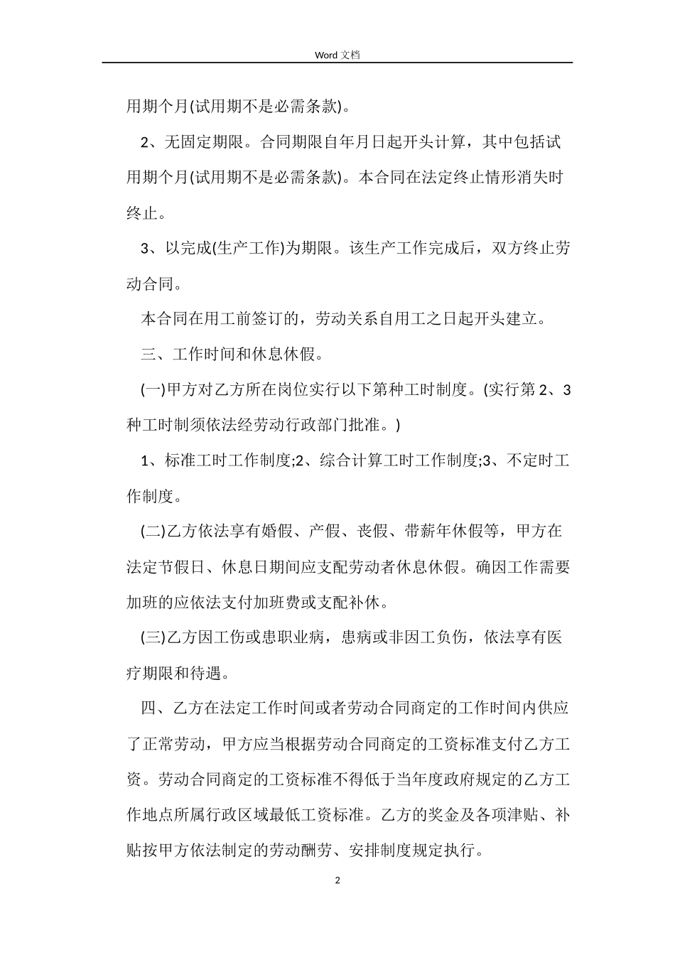 厦门市劳动合同范本_第2页