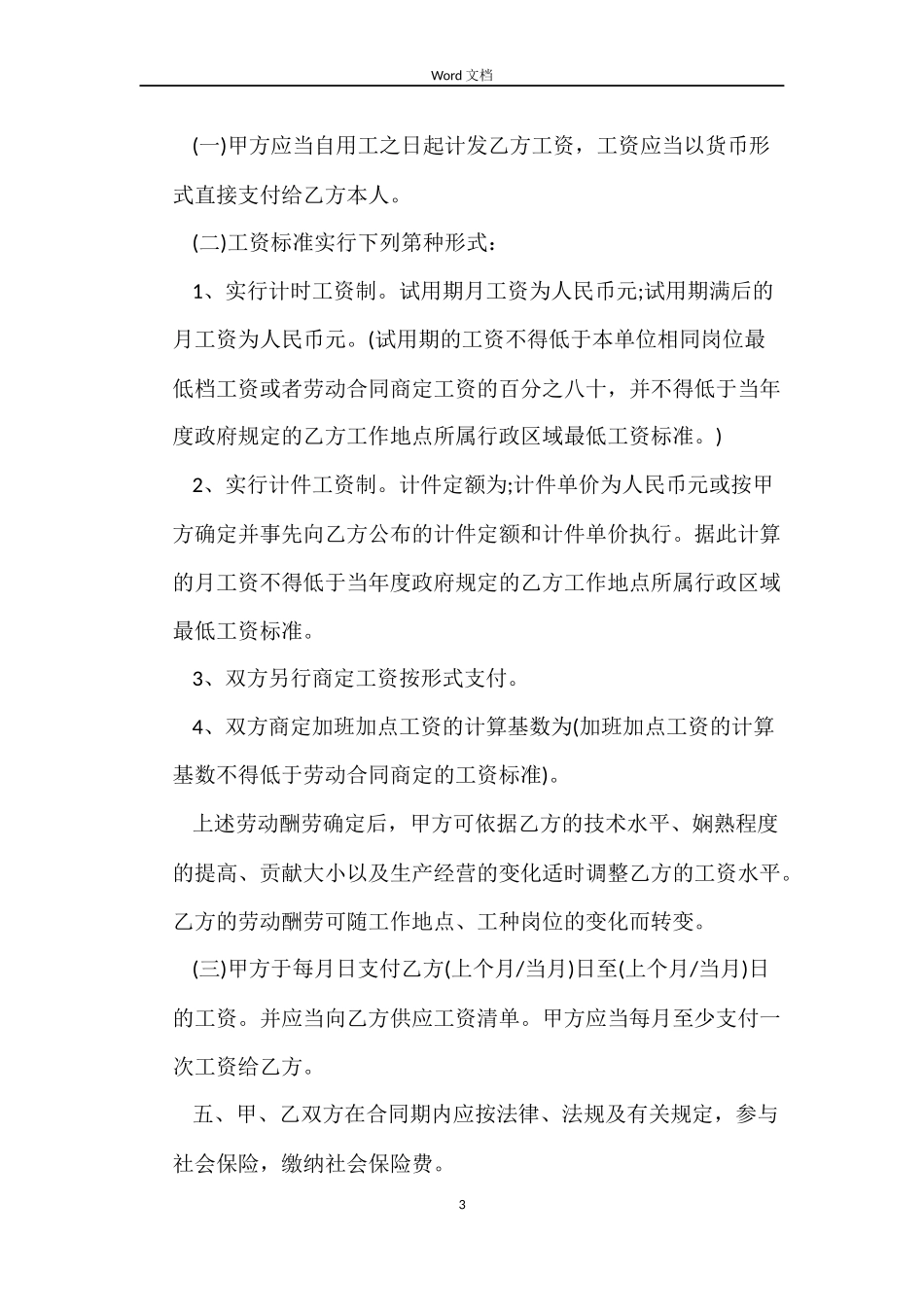 厦门市劳动合同范本_第3页