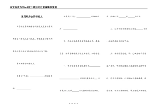 常用购房合同书范文