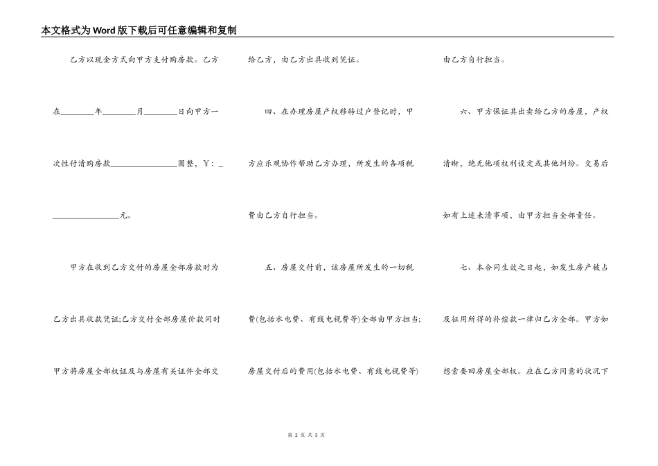 农村地区自建房买卖合同_第2页