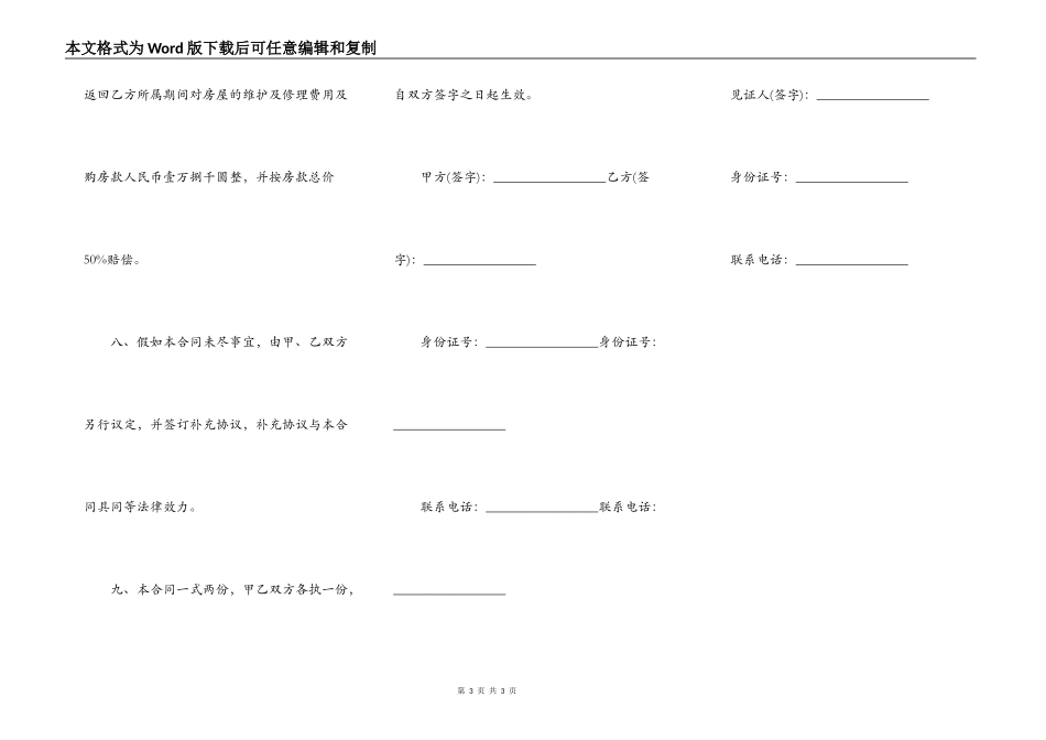 农村地区自建房买卖合同_第3页