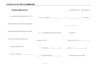 农村地区自建房买卖合同