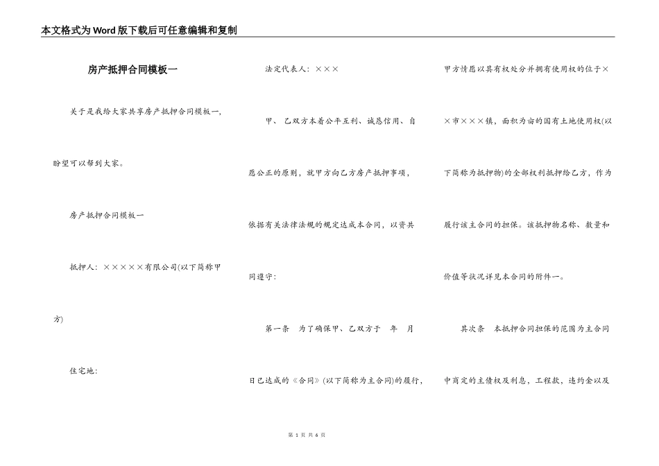 房产抵押合同模板一_第1页