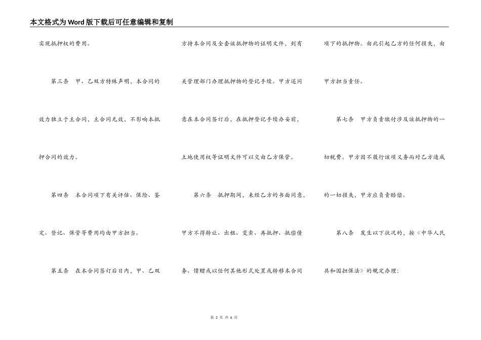 房产抵押合同模板一_第2页