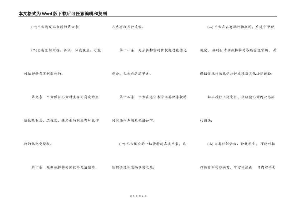房产抵押合同模板一_第3页