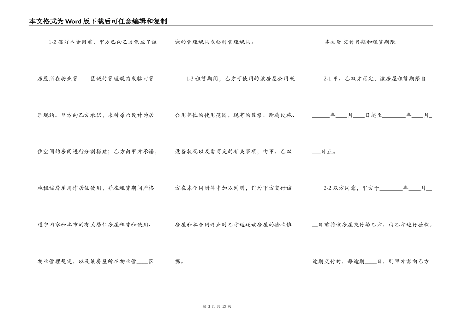 实用版公司房屋租赁合同样书_第2页