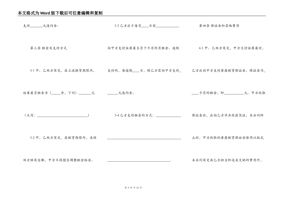 实用版公司房屋租赁合同样书_第3页