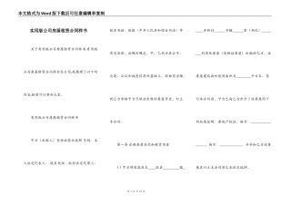 实用版公司房屋租赁合同样书