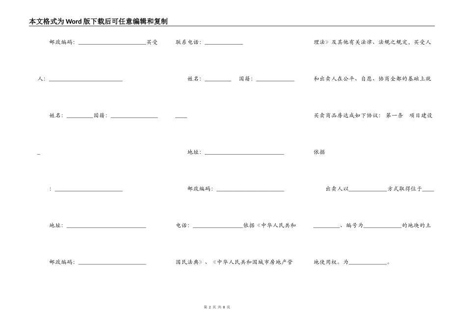 商品房购买合同（四）_第2页