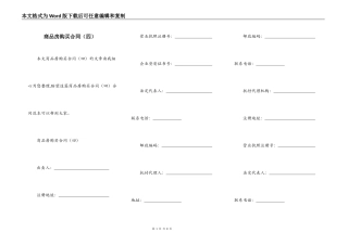 商品房购买合同（四）