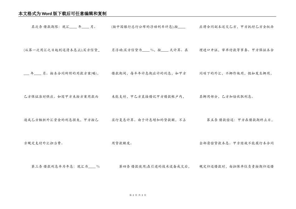 外汇借款合同书通用模板_第2页