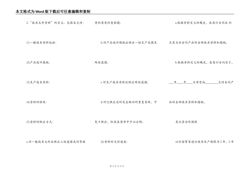 商业秘密转让合同范本_第2页