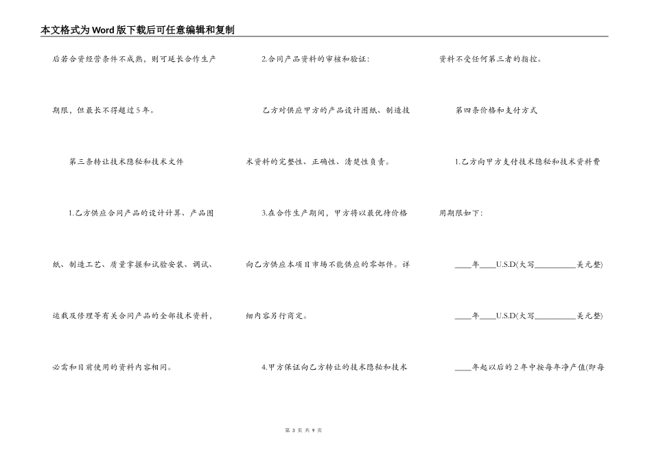 商业秘密转让合同范本_第3页