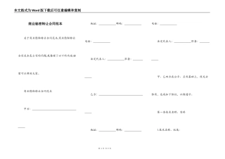 商业秘密转让合同范本
