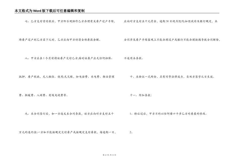 个人二手房买卖合同最新版_第2页