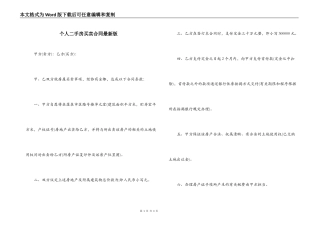 个人二手房买卖合同最新版