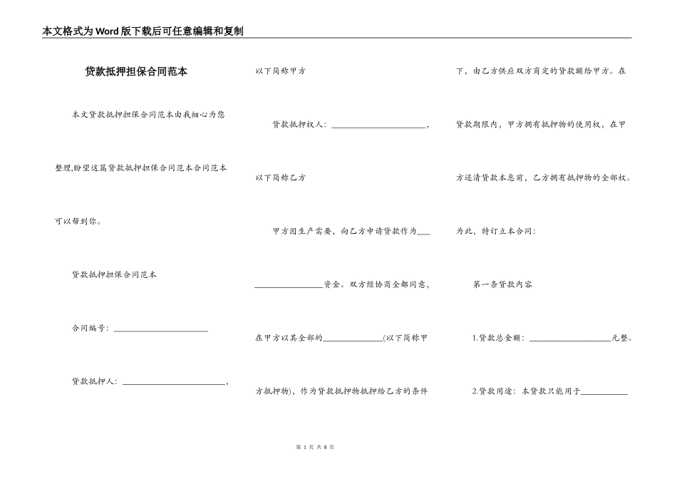 贷款抵押担保合同范本_第1页