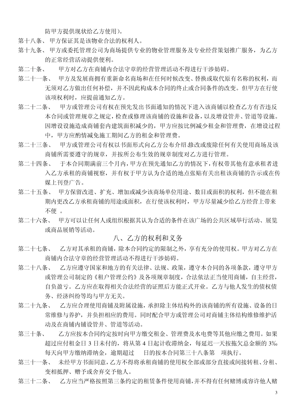 商铺租赁合同版本_第3页