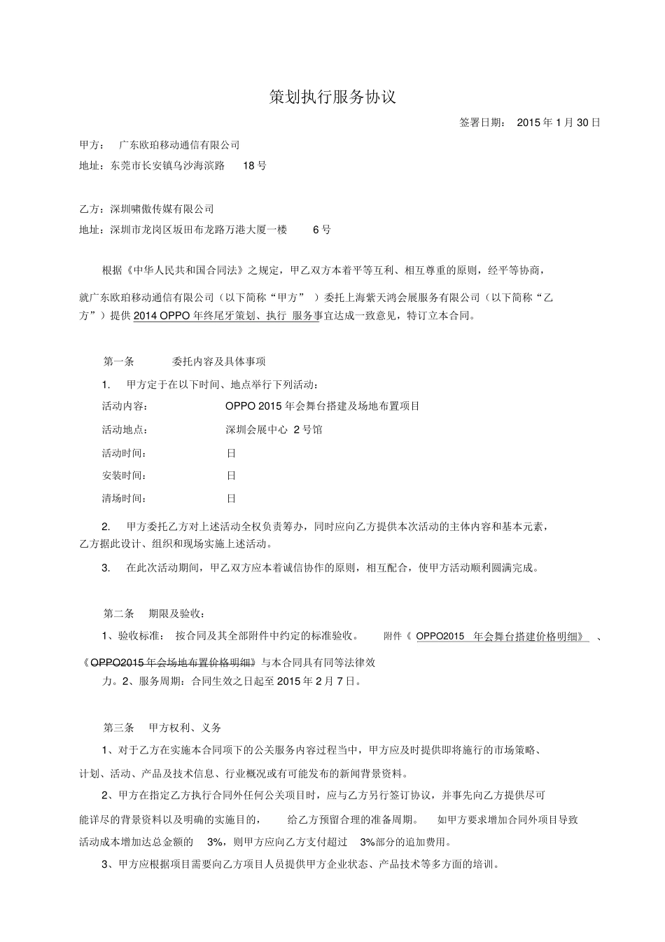策划执行合同模板_第1页